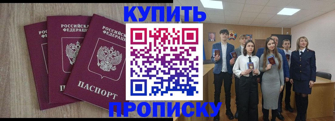 прописка гарантия в Алтайском крае