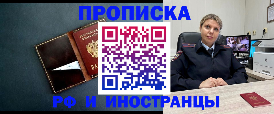 купить прописку в Алтайском крае