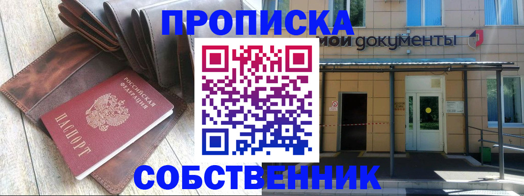 прописка штамп в Алтайском крае