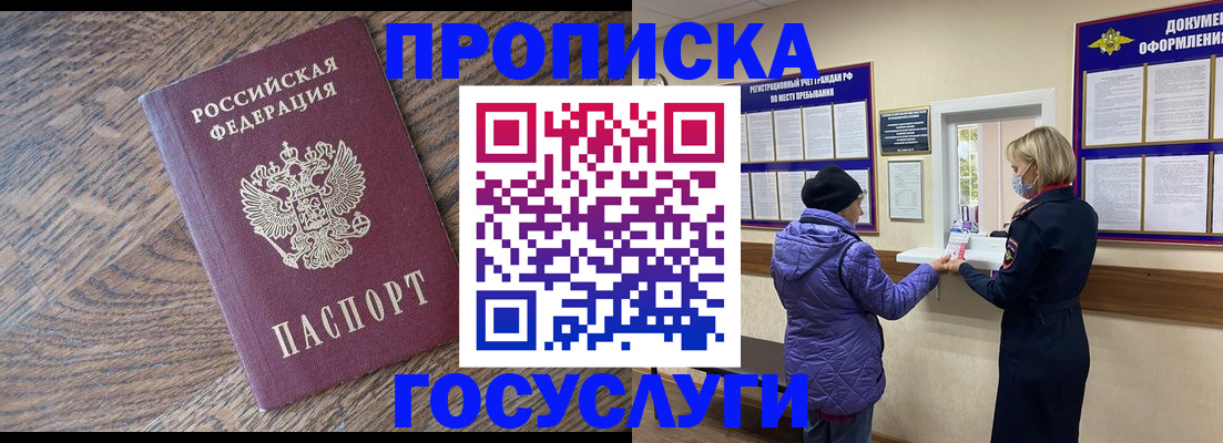 прописка законно в Алтайском крае